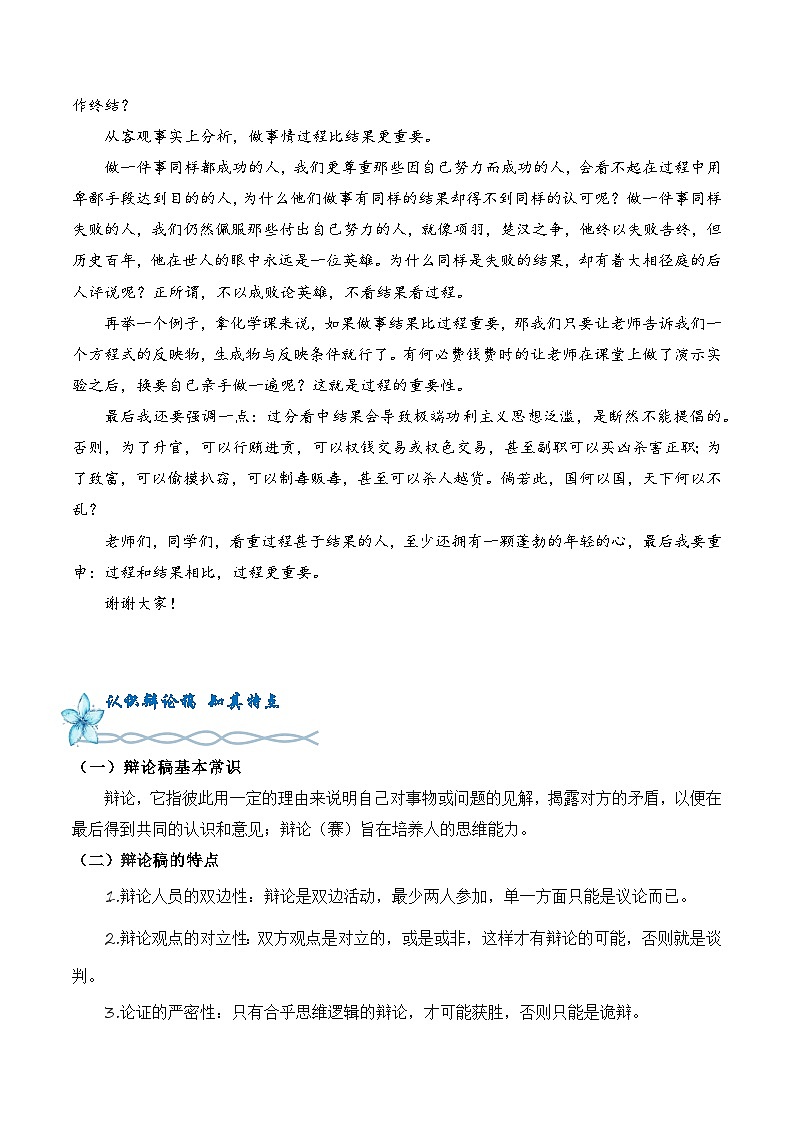专题02：第一单元写作指导：学写辩论稿-2024-2025学年高二语文单元写作深度指导（统编版选必中册）学案第3页