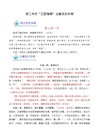 专题04： ”工匠精神“主题范文引领-2024-2025学年高一语文单元写作深度指导（统编版必修上册）学案