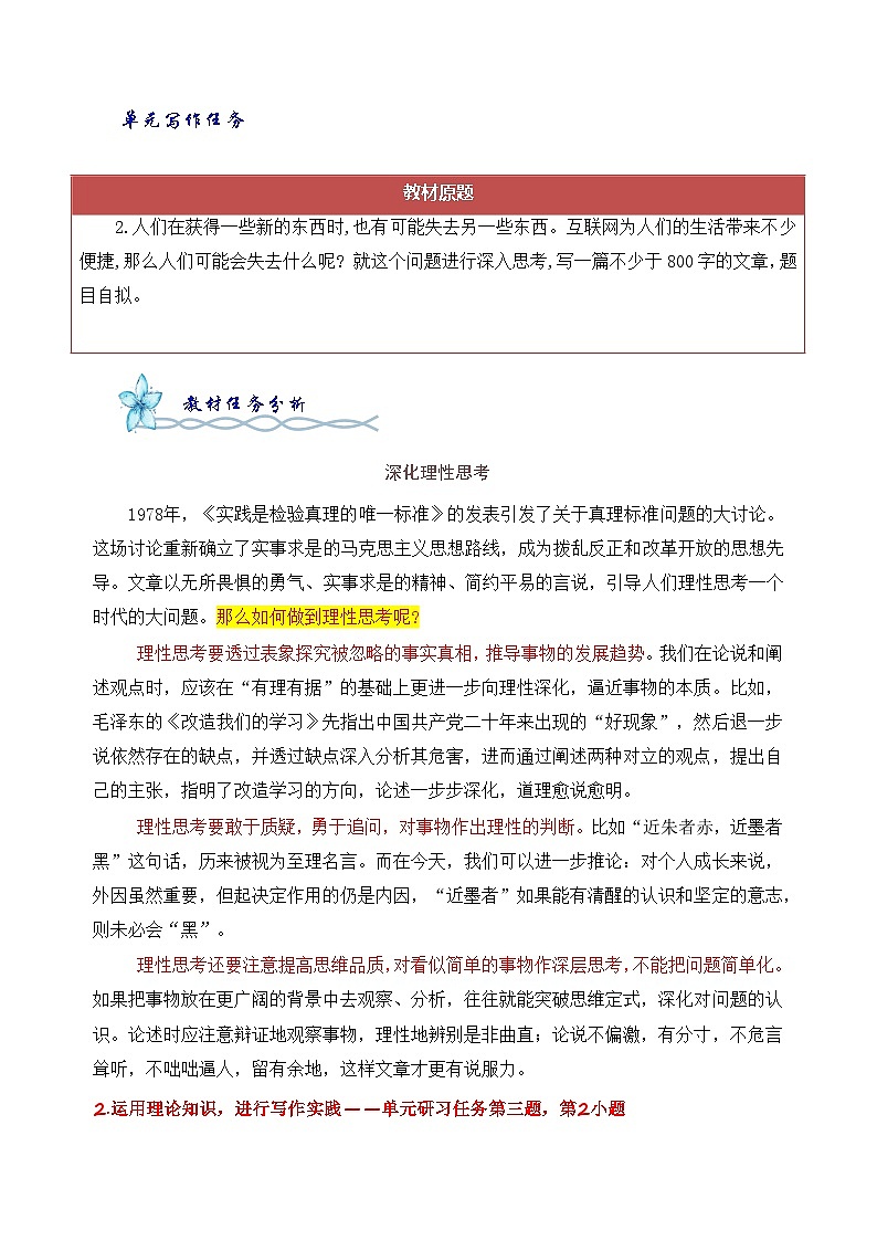 专题04 “互联网的思考“理性思维作文导写-2024-2025学年高二语文单元写作深度指导（统编版选必中册）学案第2页