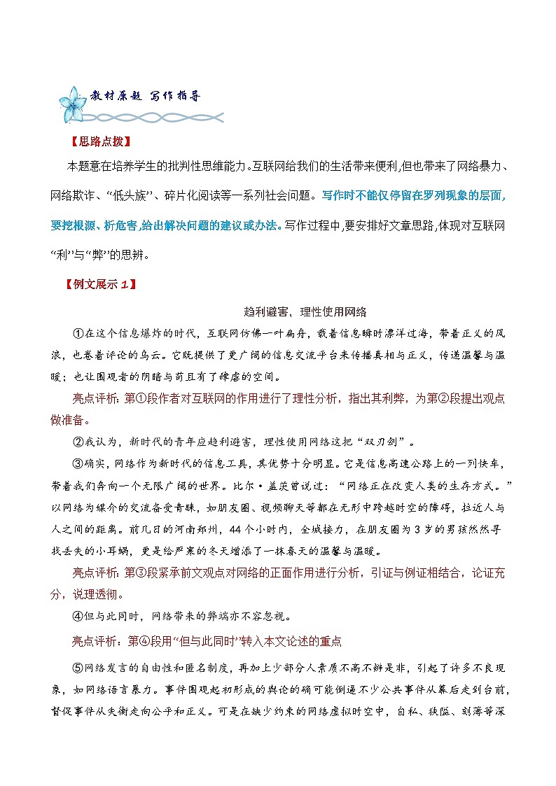 专题04 “互联网的思考“理性思维作文导写-2024-2025学年高二语文单元写作深度指导（统编版选必中册）学案第3页