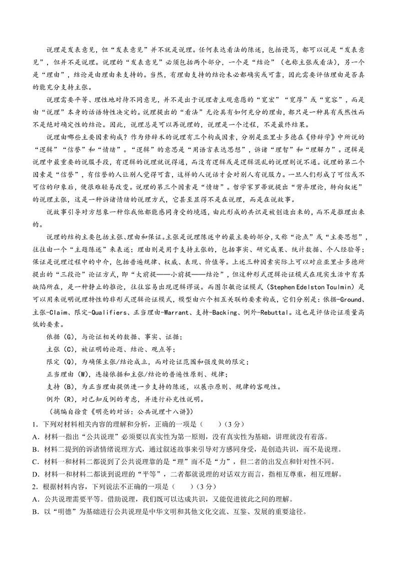 内蒙古呼和浩特市2025届高三上学期第一次质量监测试卷语文第2页
