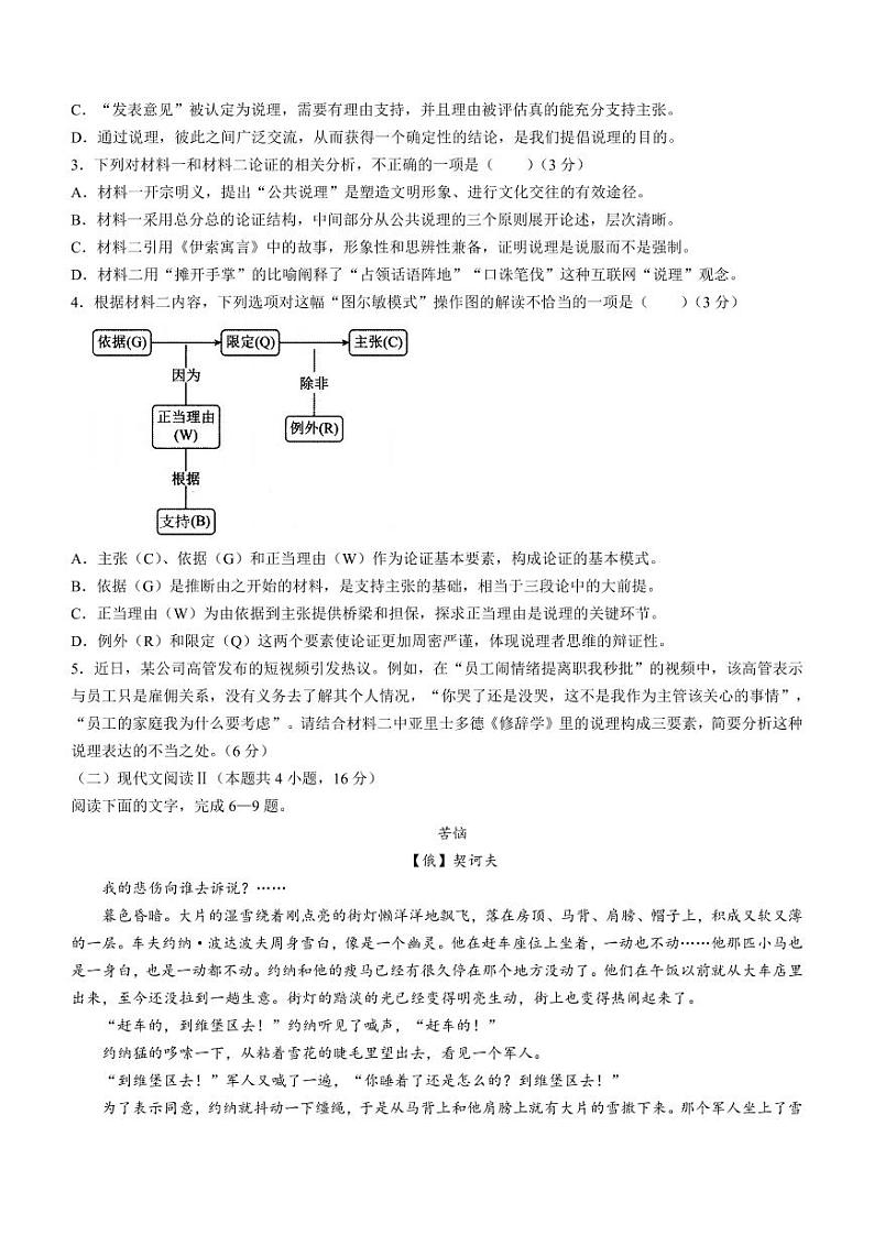 内蒙古呼和浩特市2025届高三上学期第一次质量监测试卷语文第3页