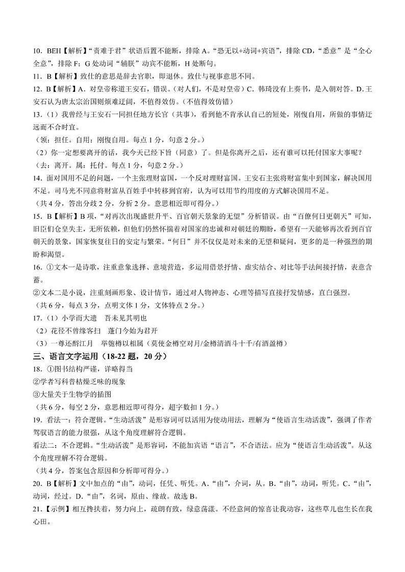 内蒙古呼和浩特市2025届高三上学期第一次质量监测试卷语文答案第2页