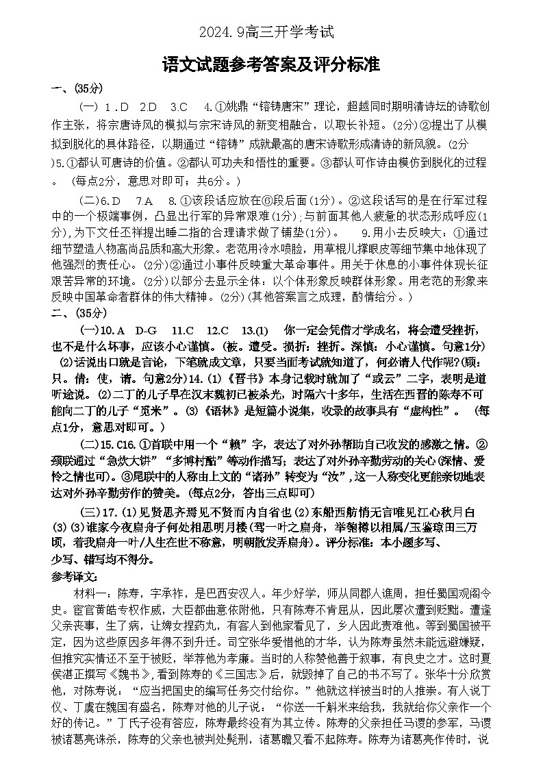 山东省济南市2024-2025学年高三九月摸底考试试卷语文（含答案）01