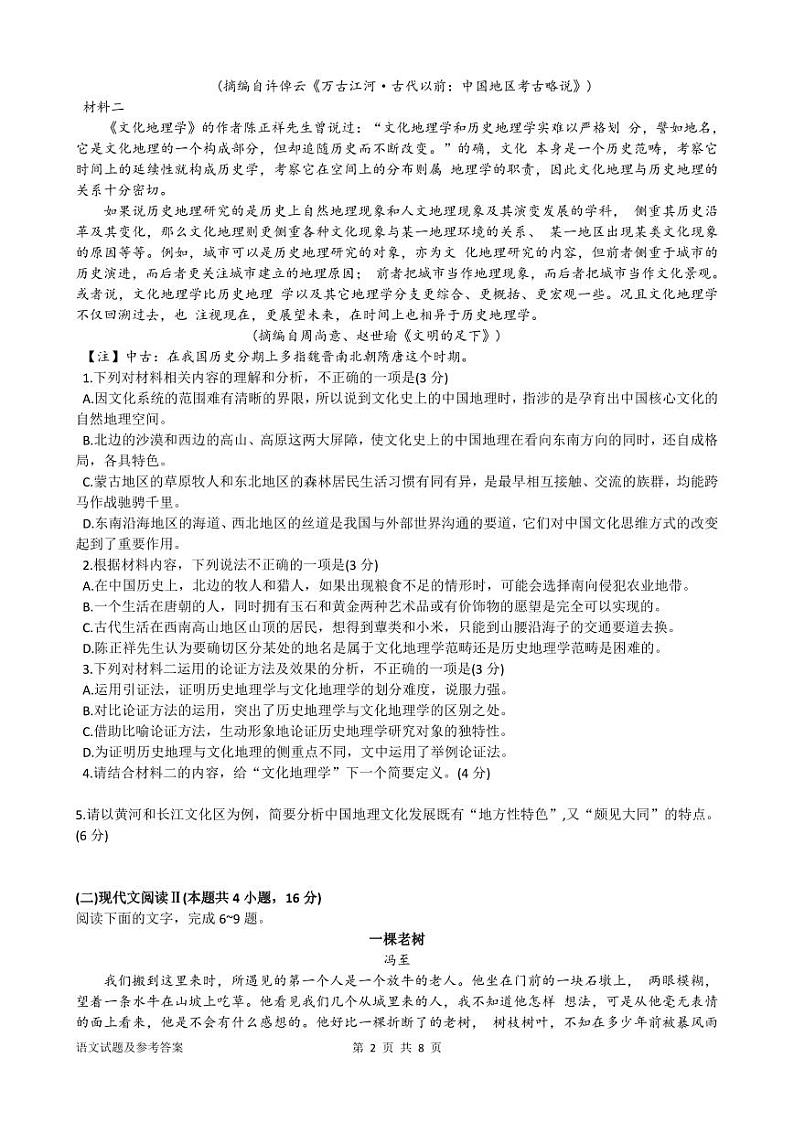 江苏省南通市2025届高三九月份调研测试试卷语文（含答案）第2页