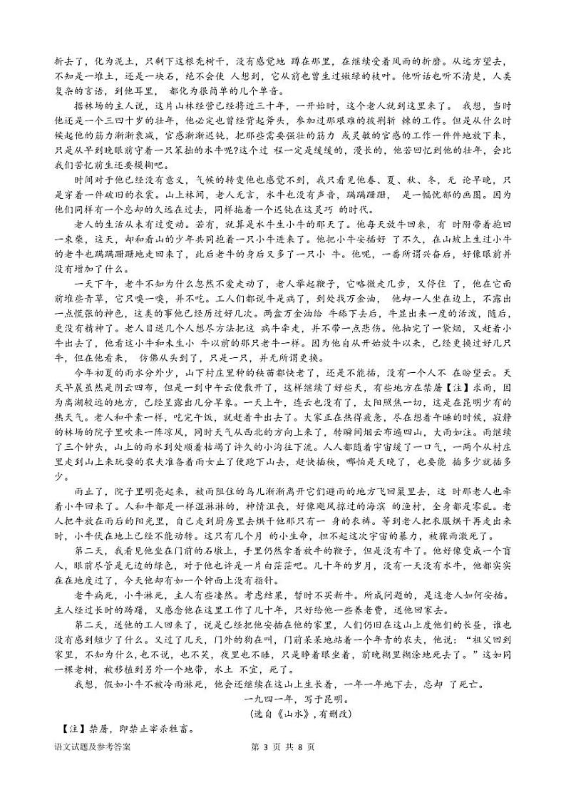 江苏省南通市2025届高三九月份调研测试试卷语文（含答案）第3页