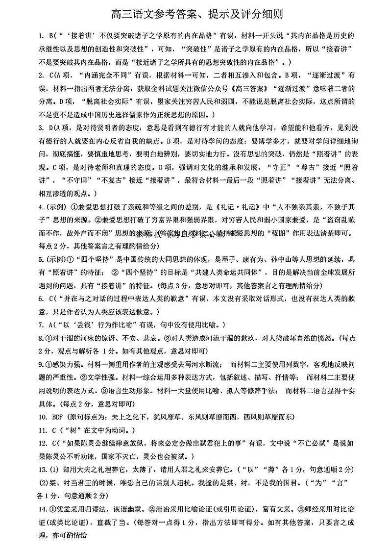 江西省九师联盟2025年高三上学期9月联考试卷试卷语文答案第1页