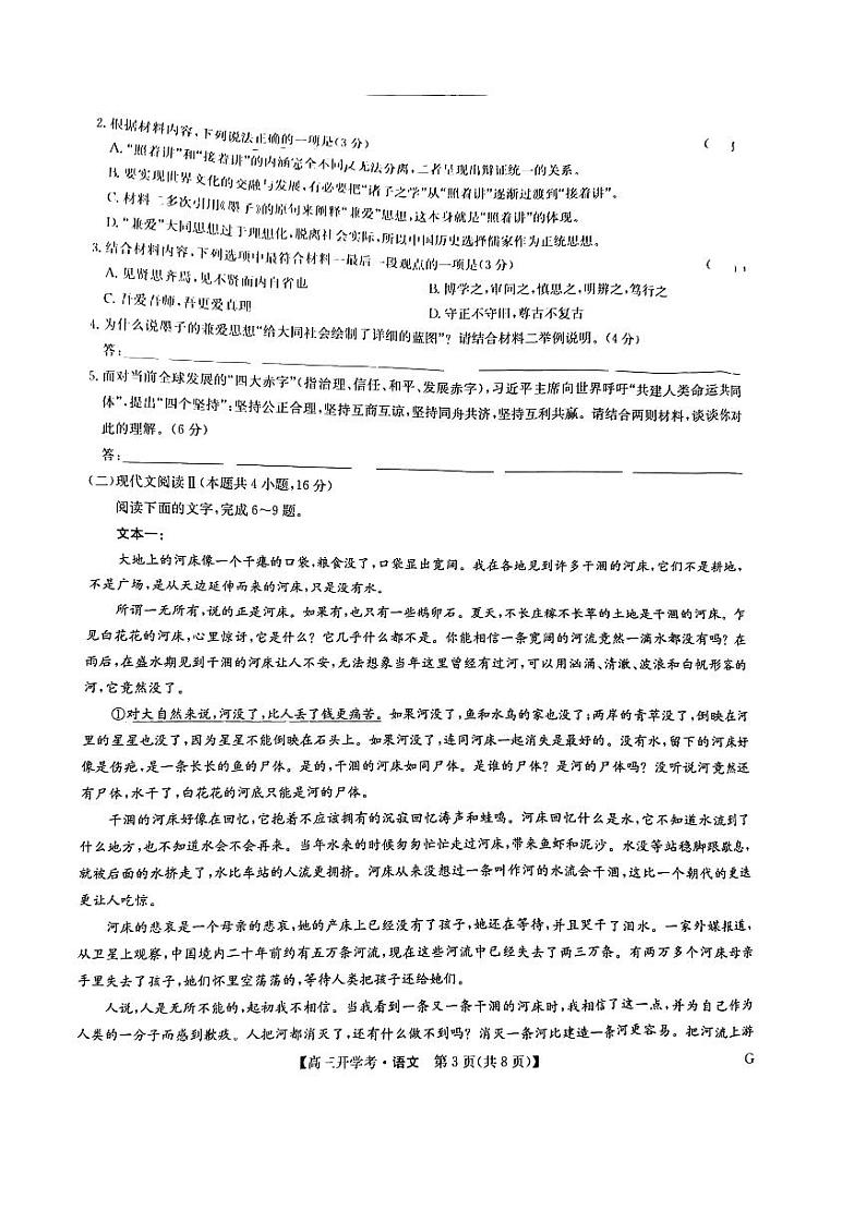 江西省九师联盟2025年高三上学期9月联考试卷试卷语文第3页