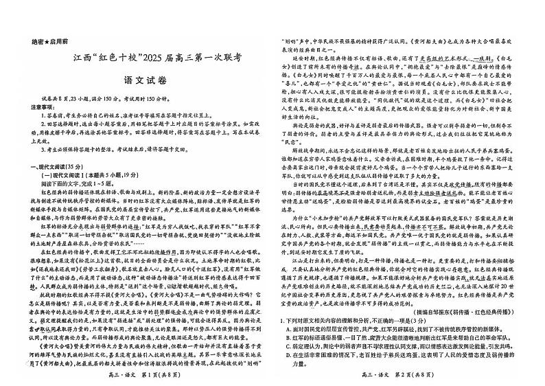 江西省红色十校2025届高三上学期第一次联考试卷语文第1页