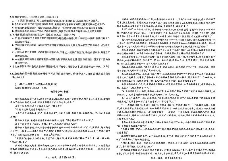 江西省红色十校2025届高三上学期第一次联考试卷语文第2页