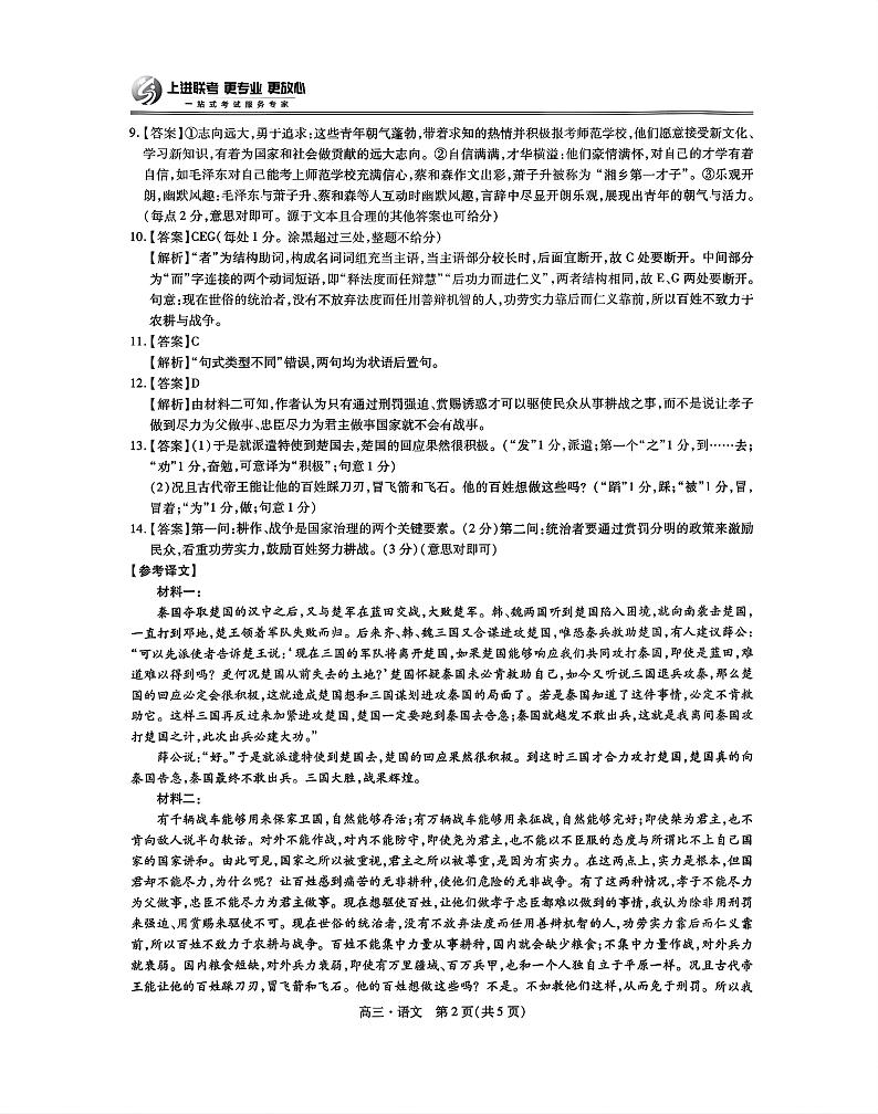 江西省红色十校2025届高三上学期第一次联考试卷语文答案第2页