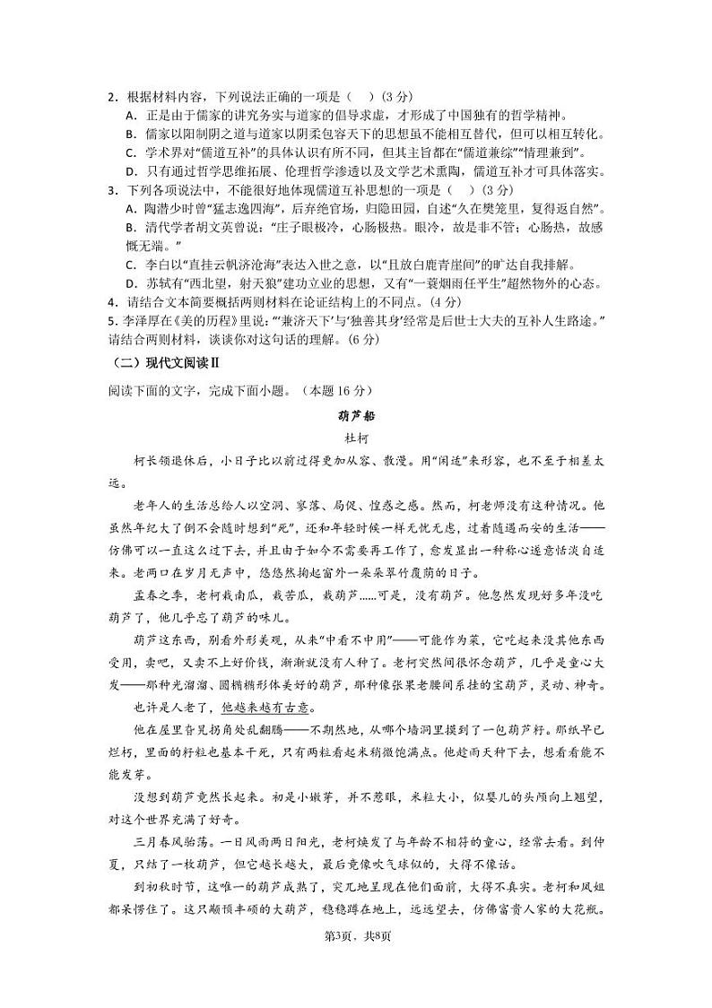 四川省南充市嘉陵第一中学2024-2025学年高二上学期10月月考语文试题第3页