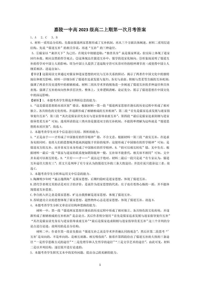 四川省南充市嘉陵第一中学2024-2025学年高二上学期10月月考语文答案第1页