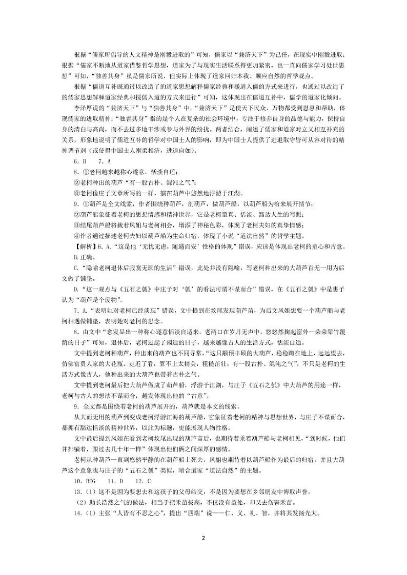 四川省南充市嘉陵第一中学2024-2025学年高二上学期10月月考语文答案第2页