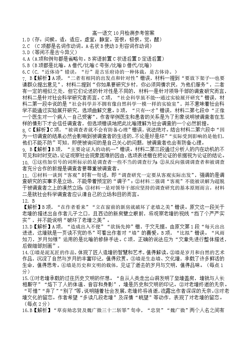高一阶段性语文检测答案第1页
