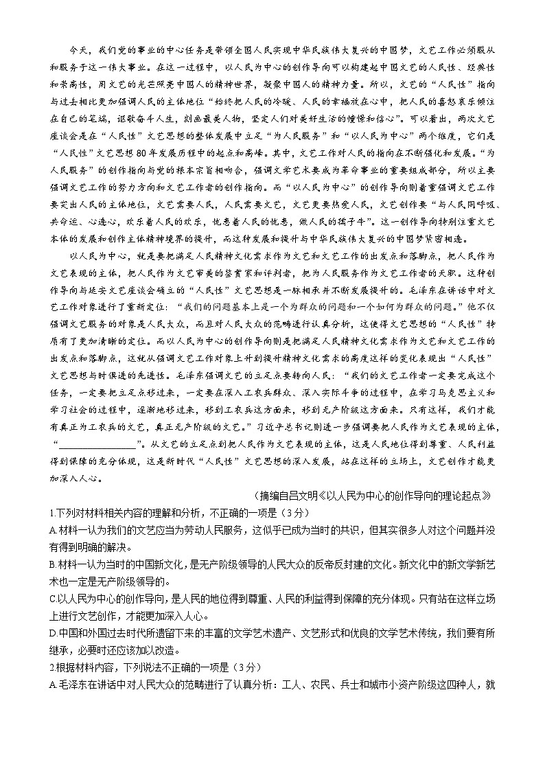 山东省临沂市临沭县临沭第一中学2024-2025学年高三上学期10月月考语文试题(无答案)第2页