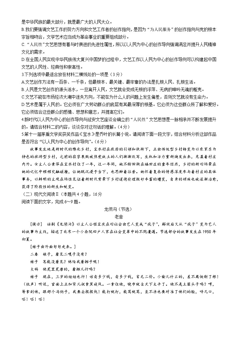山东省临沂市临沭县临沭第一中学2024-2025学年高三上学期10月月考语文试题(无答案)第3页