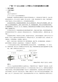 山东省东营市广饶县第一中学（二校区）2024-2025学年高二上学期10月月考语文试题