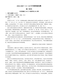 辽宁省沈文新高考研究联盟2024-2025学年高三上学期10月月考语文试题(无答案)