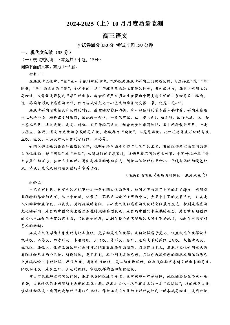 辽宁省沈文新高考研究联盟2024-2025学年高三上学期10月月考语文试题(无答案)01