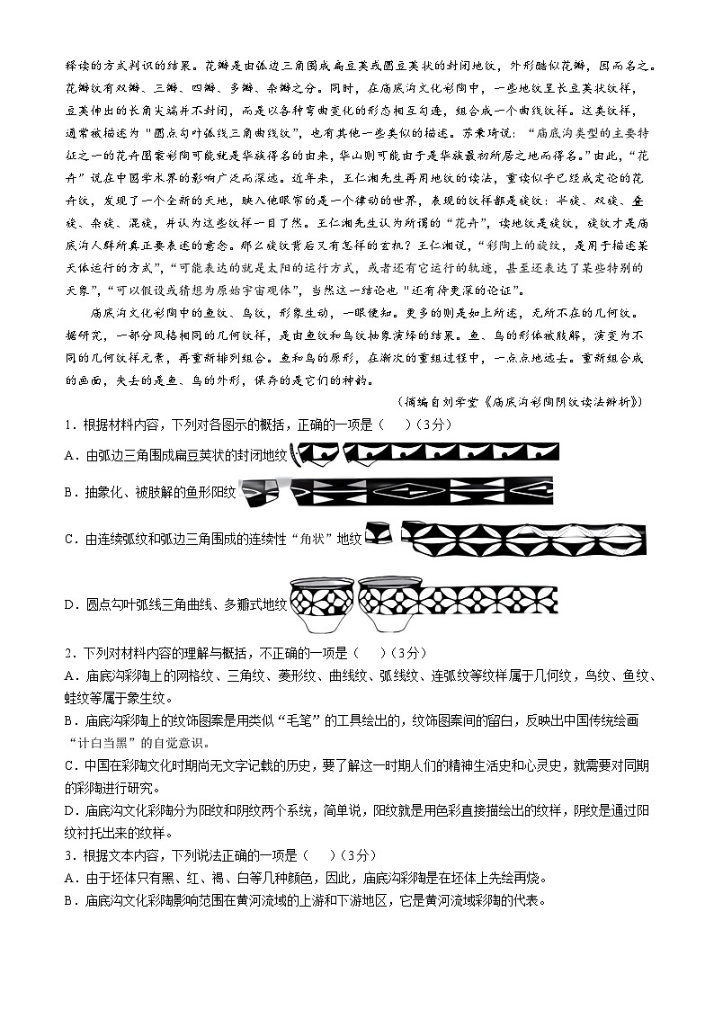 辽宁省沈文新高考研究联盟2024-2025学年高三上学期10月月考语文试题(无答案)02