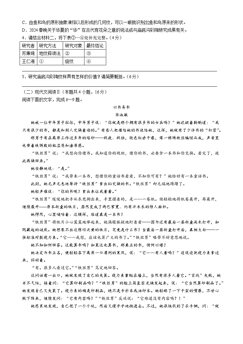 辽宁省沈文新高考研究联盟2024-2025学年高三上学期10月月考语文试题(无答案)03