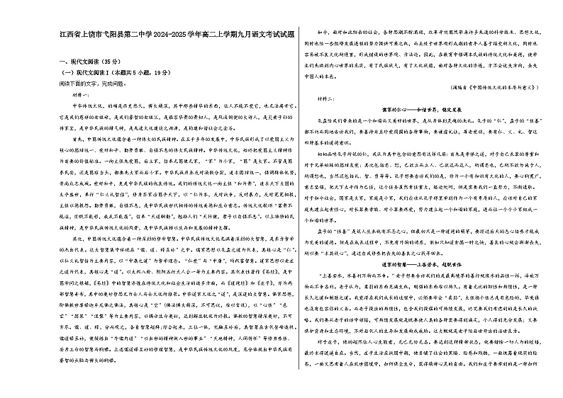 江西省上饶市弋阳县第二中学2024-2025学年高二上学期9月月考语文试题第1页