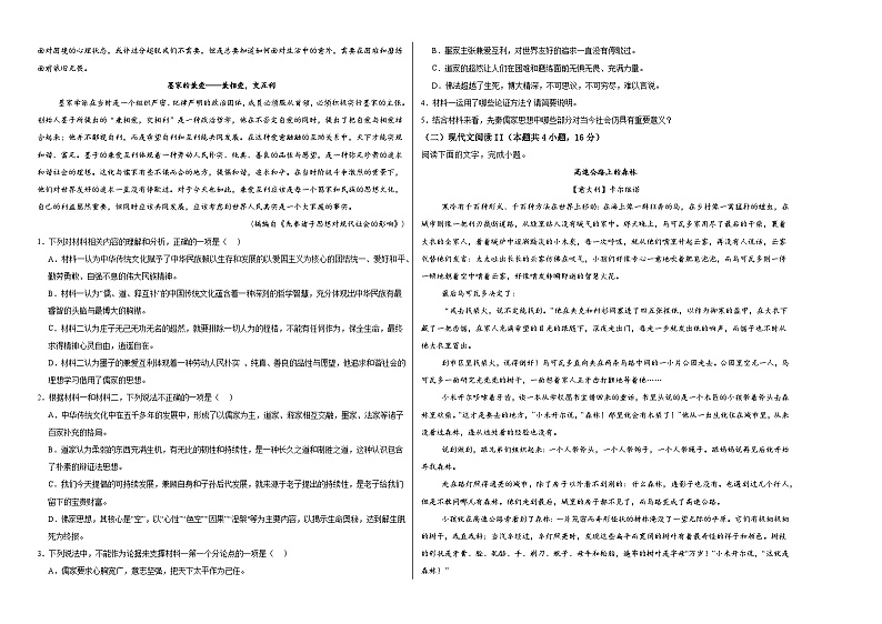 江西省上饶市弋阳县第二中学2024-2025学年高二上学期9月月考语文试题第2页