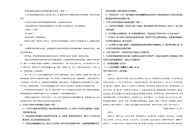 江西省上饶市弋阳县第二中学2024-2025学年高二上学期9月月考语文试题第3页