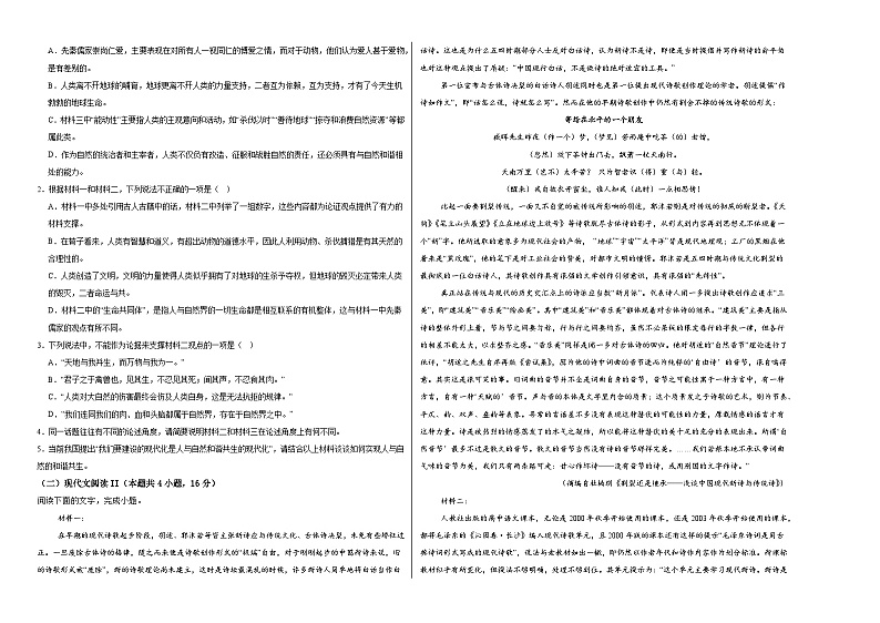 江西省上饶市弋阳县第二中学2024-2025学年高一上学期9月月考语文试题02