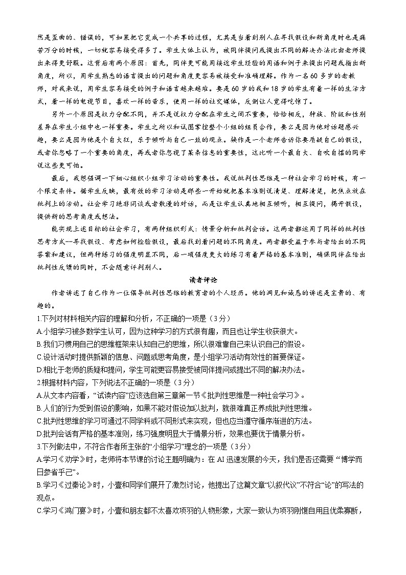 湖北省武汉市华中师范大学第一附属中学2024-2025学年高三上学期周测(三)暨十月月考语文试卷(无答案)第2页