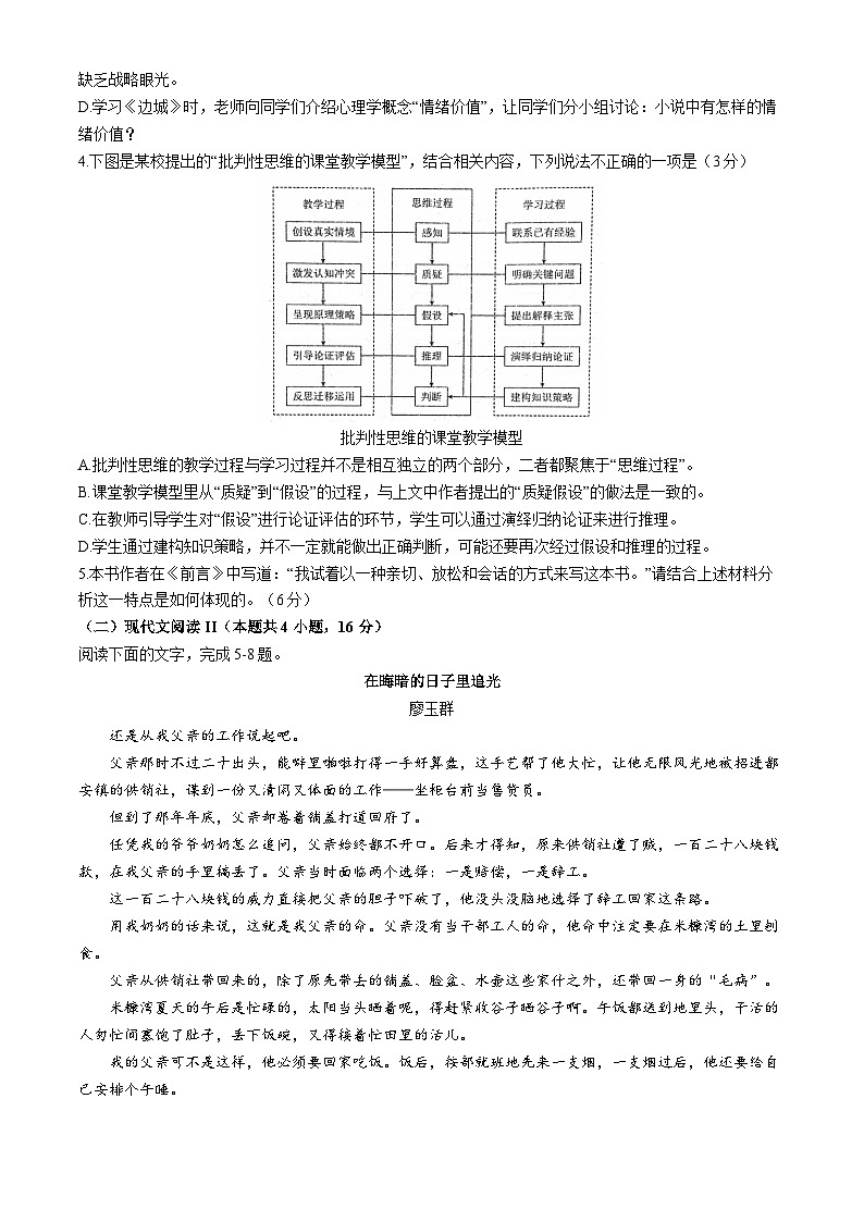 湖北省武汉市华中师范大学第一附属中学2024-2025学年高三上学期周测(三)暨十月月考语文试卷(无答案)第3页