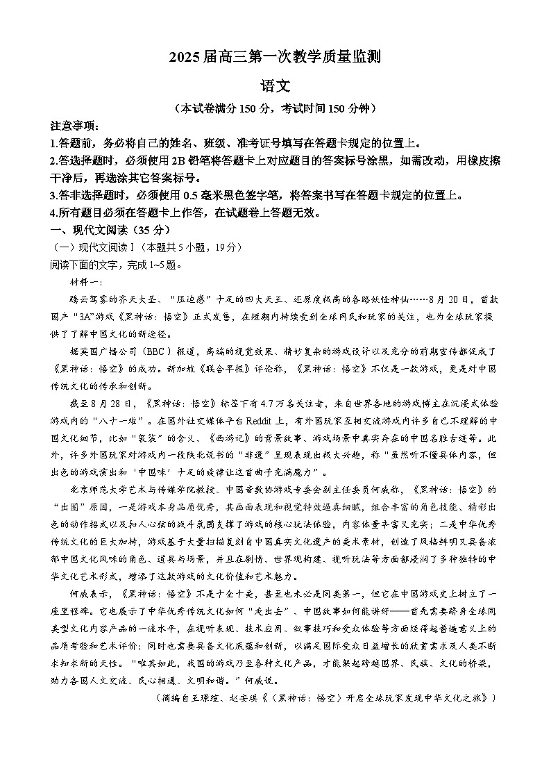广西壮族自治区河池市巴马瑶族自治县高级中学2024-2025学年高三上学期第一次月考语文试卷(无答案)第1页