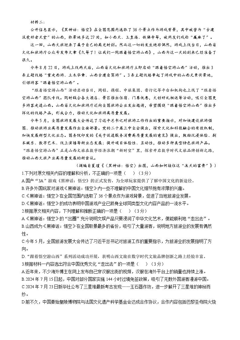 广西壮族自治区河池市巴马瑶族自治县高级中学2024-2025学年高三上学期第一次月考语文试卷(无答案)第2页