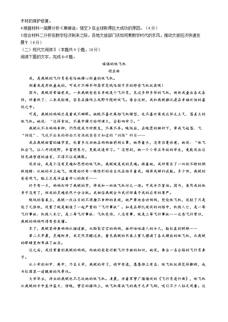 广西壮族自治区河池市巴马瑶族自治县高级中学2024-2025学年高三上学期第一次月考语文试卷(无答案)第3页