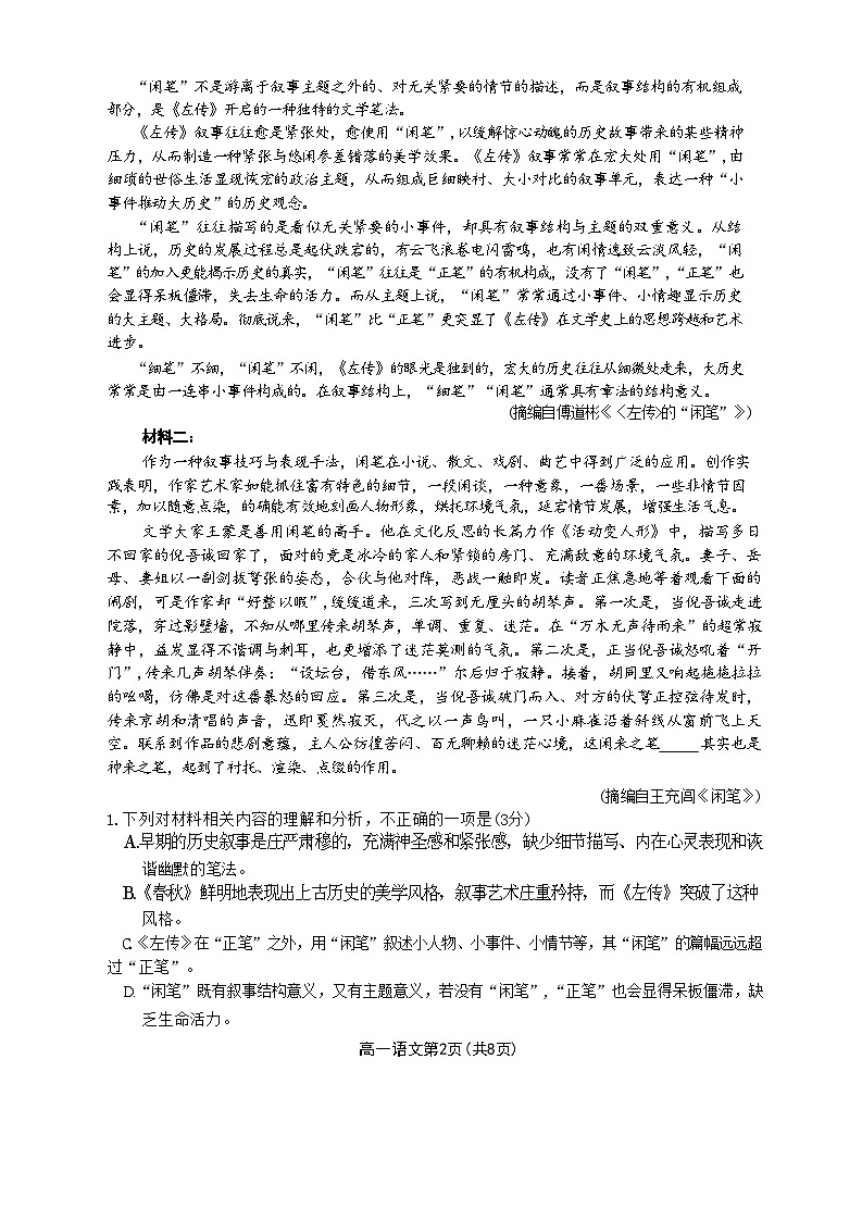 广东省惠州市泰雅实验高中2024-2025学年高一上学期第一次月考语文试题第2页