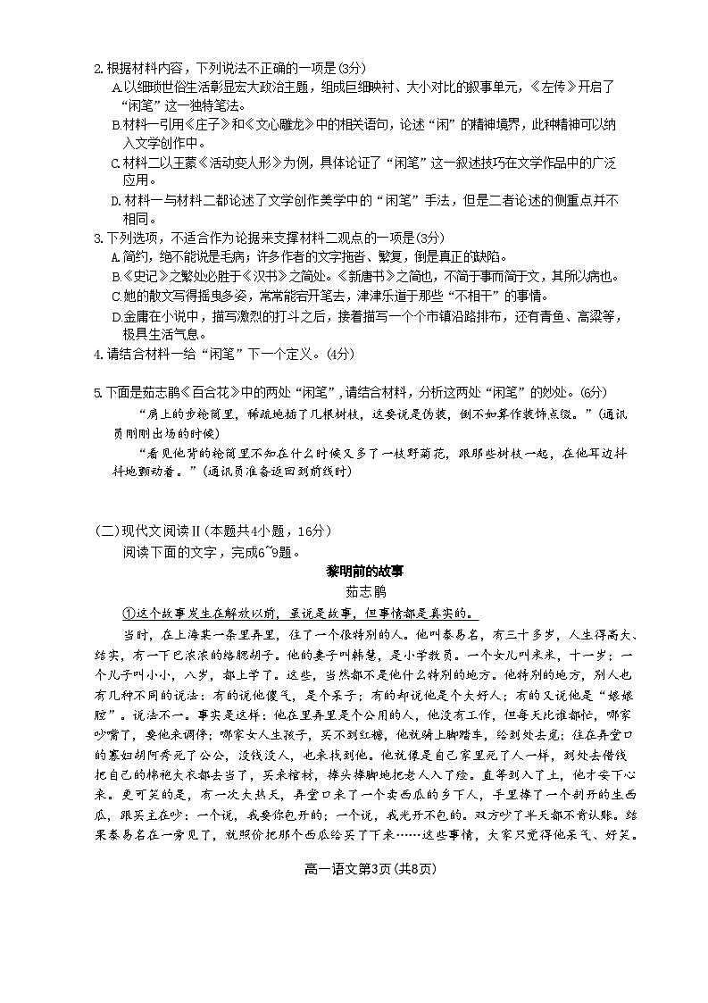 广东省惠州市泰雅实验高中2024-2025学年高一上学期第一次月考语文试题第3页