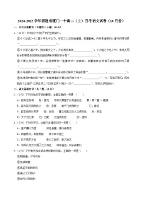 福建省厦门第一中学2024-2025学年高二上学期10月月考语文试题