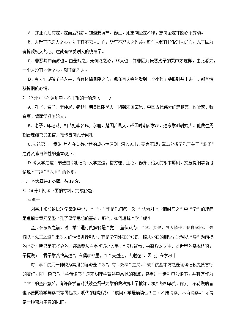 北京市育才学校2024-2025学年高二上学期10月月考语文试题第2页