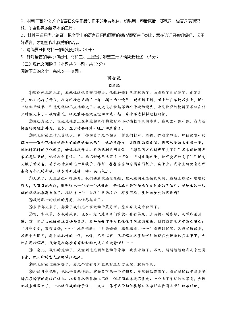 安徽省马鞍山市第二中学2024-2025学年高一上学期10月月考语文试卷(无答案)第3页