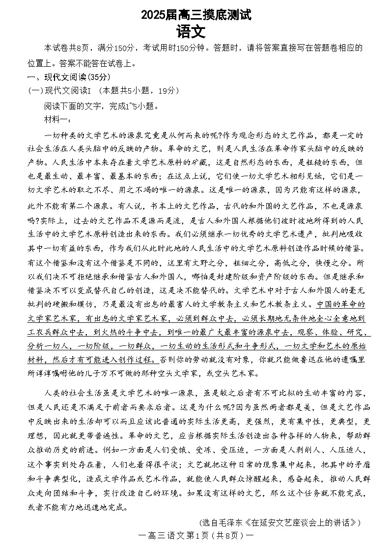 江西省南昌市2025届高三摸底测试试卷语文（含答案）第1页