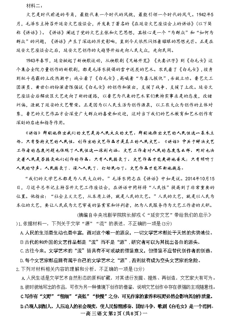 江西省南昌市2025届高三摸底测试试卷语文（含答案）第2页