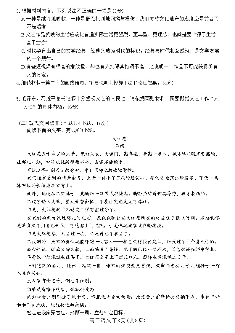 江西省南昌市2025届高三摸底测试试卷语文（含答案）第3页