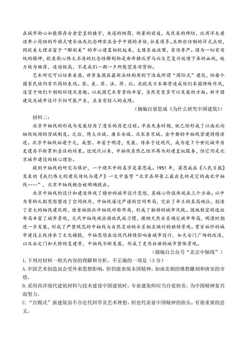 江苏省苏州市2025届高三期初阳光调研试卷试卷语文（含答案）02