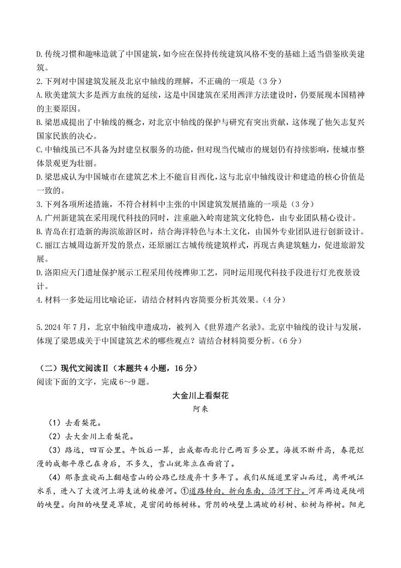 江苏省苏州市2025届高三期初阳光调研试卷试卷语文（含答案）03