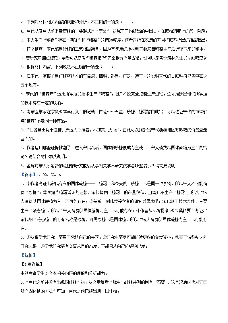 广东省深圳市龙岗区2023_2024学年高三语文上学期10月月考试题含解析第3页