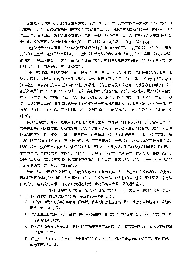 四川省绵阳南山中学高2024级高一上学期10月月考+语文第2页