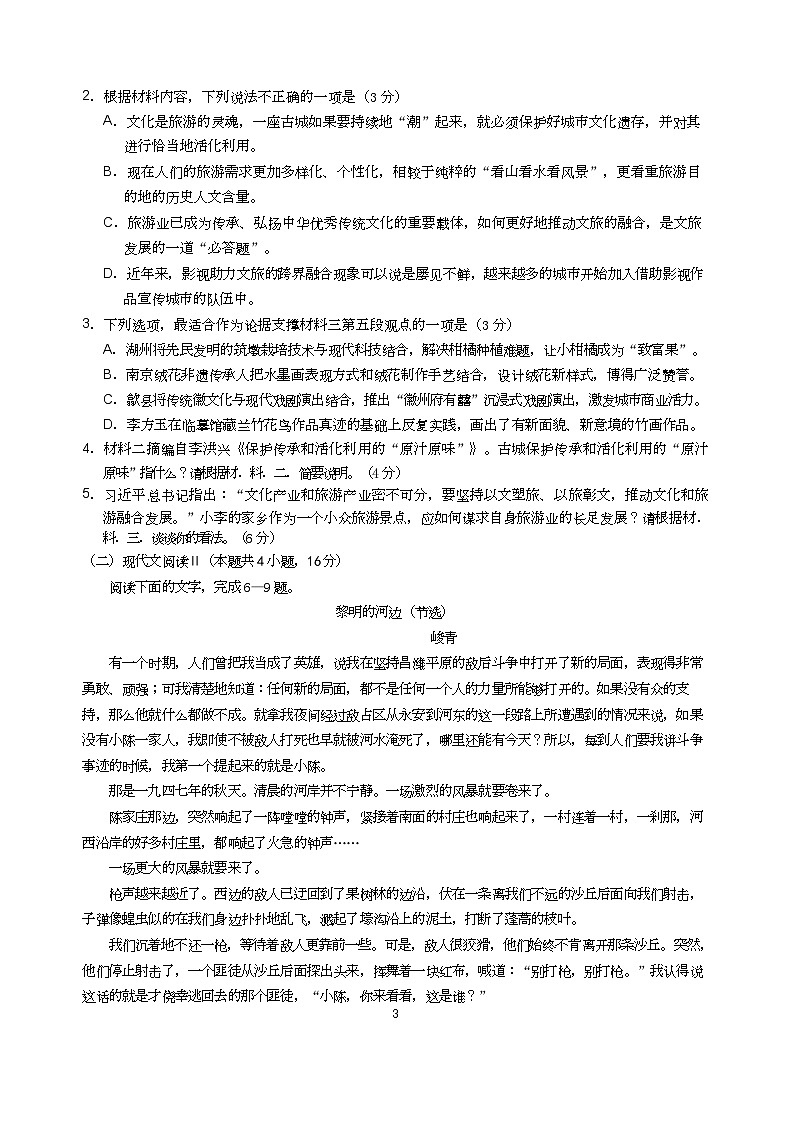 四川省绵阳南山中学高2024级高一上学期10月月考+语文第3页