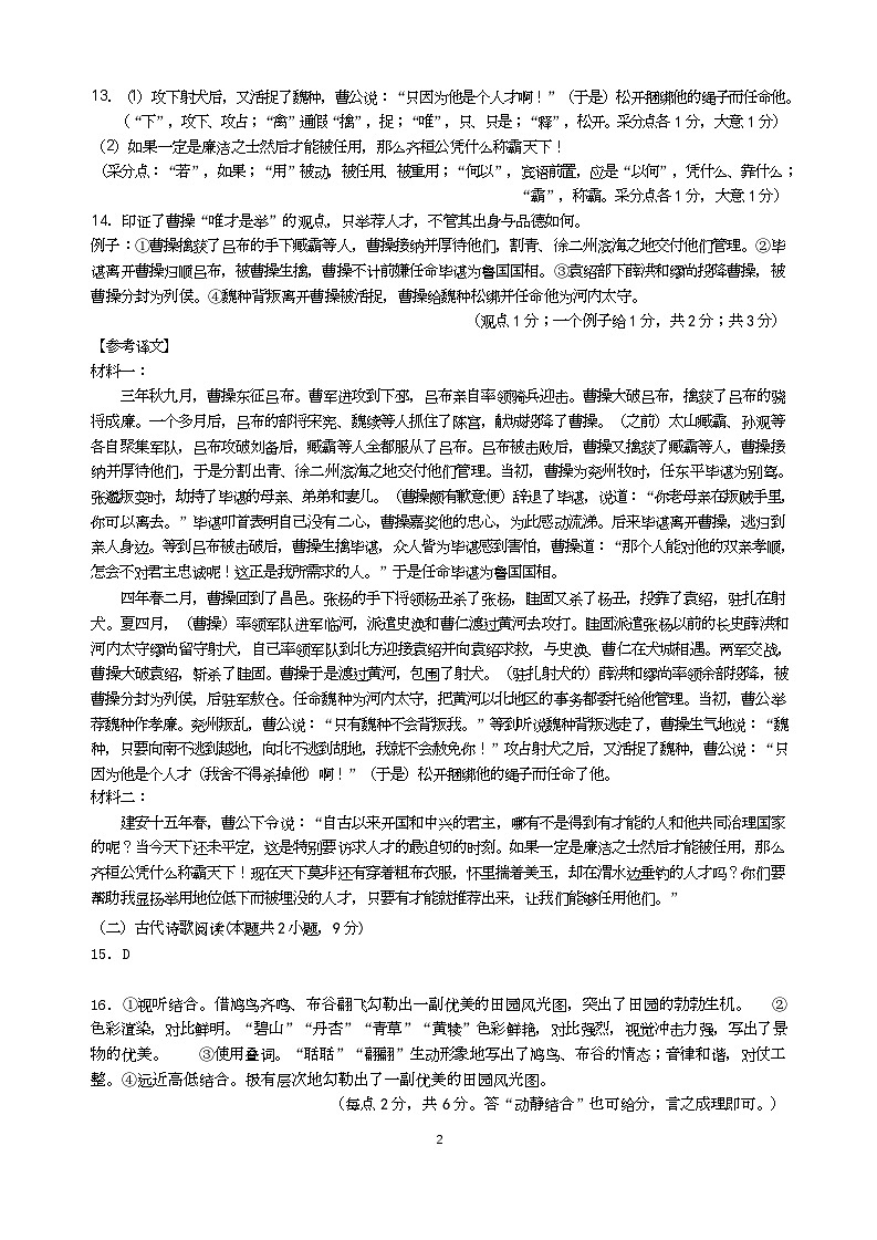 四川省绵阳南山中学高2024级高一上学期10月月考+语文答案第2页