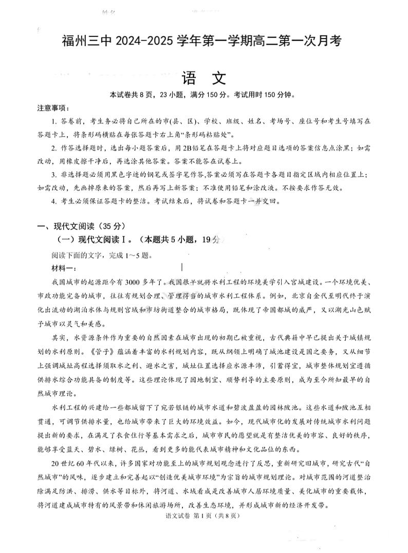 福建省福州市第三中学2024-2025学年高二上学期10月月考语文试题第1页